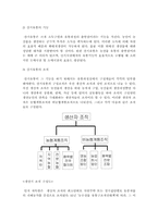 [유통과 마케팅]산지유통의 문제점과 개선방안-2