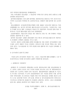 [유통과 마케팅]산지유통의 문제점과 개선방안-3