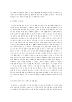[유통과 마케팅]산지유통의 문제점과 개선방안-8