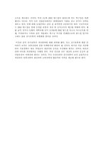 [유통과 마케팅]산지유통의 문제점과 개선방안-9