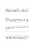 [유통과 마케팅]세븐일레븐 삼각깁밥 성공 전략-5