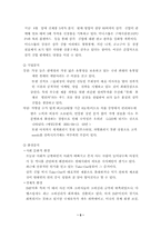 [유통과 마케팅]세븐일레븐 삼각깁밥 성공 전략-6