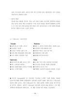 [유통과 마케팅]세븐일레븐 삼각깁밥 성공 전략-7