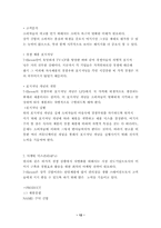 [유통과 마케팅]세븐일레븐 삼각깁밥 성공 전략-13
