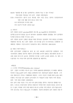 [유통과 마케팅]세븐일레븐 삼각깁밥 성공 전략-14