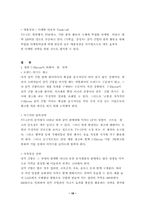 [유통과 마케팅]세븐일레븐 삼각깁밥 성공 전략-19