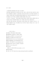 [유통과 마케팅]세븐일레븐 삼각깁밥 성공 전략-20