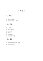 [유통과 마케팅]스타벅스 성곡전략-1