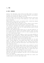 [유통과 마케팅]스타벅스 성곡전략-2