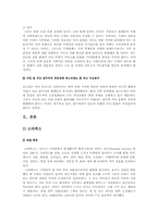 [유통과 마케팅]스타벅스 성곡전략-4