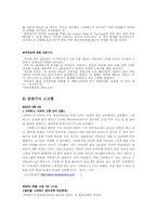 [유통과 마케팅]스타벅스 성곡전략-12