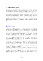 [인터넷과 마케팅]싸이월드 성공 전략-2