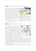 [인터넷과 마케팅]싸이월드 성공 전략-4