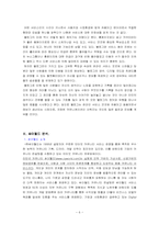 [인터넷과 마케팅]싸이월드 성공 전략-6