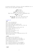 [인터넷과 마케팅]싸이월드 성공 전략-7