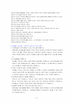 [인터넷과 마케팅]싸이월드 성공 전략-8
