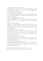 [인터넷과 마케팅]싸이월드 성공 전략-9