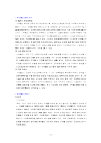 [인터넷과 마케팅]싸이월드 성공 전략-10