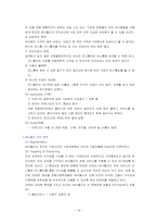 [인터넷과 마케팅]싸이월드 성공 전략-16