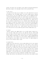 [인터넷과 마케팅]싸이월드 성공 전략-18