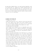[인터넷과 마케팅]싸이월드 성공 전략-20