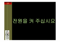 [유통과 마케팅]세븐일레븐 성공전략-2