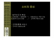 [유통과 마케팅]세븐일레븐 성공전략-5