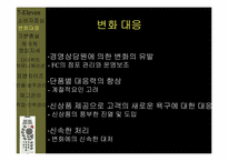 [유통과 마케팅]세븐일레븐 성공전략-6