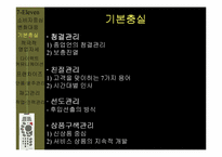 [유통과 마케팅]세븐일레븐 성공전략-7