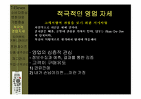 [유통과 마케팅]세븐일레븐 성공전략-8
