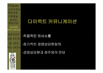 [유통과 마케팅]세븐일레븐 성공전략-9