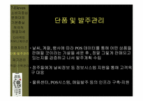 [유통과 마케팅]세븐일레븐 성공전략-12