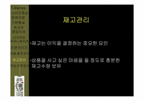 [유통과 마케팅]세븐일레븐 성공전략-13