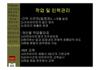 [유통과 마케팅]세븐일레븐 성공전략-14