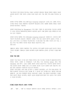 [유통과 마케팅]인텔의 마케팅 전략-3