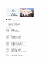 [유통과 마케팅]콜롬버스 성공전략-5