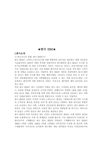 [유통과 마케팅]한국 IBM의 스토리지를 통한 성공사례-3