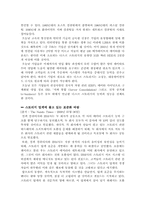 [유통과 마케팅]한국 IBM의 스토리지를 통한 성공사례-6
