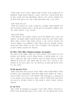 [유통과 마케팅]한국 IBM의 스토리지를 통한 성공사례-8