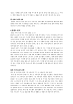 [유통과 마케팅]한국 IBM의 스토리지를 통한 성공사례-9