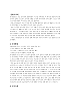 [유통과 마케팅]한국 IBM의 스토리지를 통한 성공사례-10