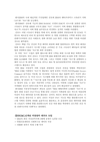 [유통과 마케팅]한국 IBM의 스토리지를 통한 성공사례-12