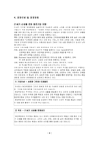 [유통과 마케팅]현대 백화점 유통성공사례-4