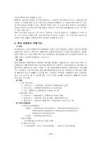 [유통과 마케팅]현대 백화점 유통성공사례-13