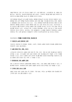 [유통과 마케팅]현대 백화점 유통성공사례-16