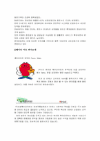 [유통과 마케팅](주)보광 훼미리마트 유통관련 성공사례-3