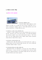 [유통과 마케팅](주)보광 훼미리마트 유통관련 성공사례-5