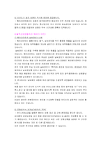 [유통과 마케팅](주)보광 훼미리마트 유통관련 성공사례-8
