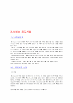 [마케팅]CGV 마케팅 전략-10