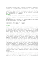 [유통과 마케팅]LG유통 성공 전략-9